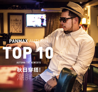 PANMAX&PARIS天猫店铺设计