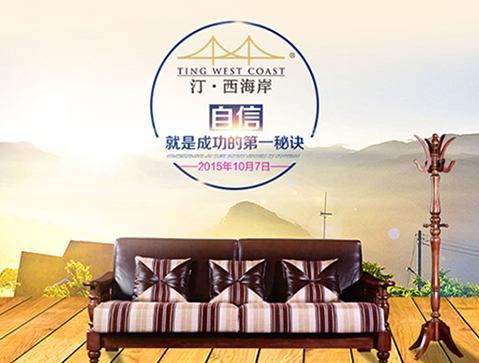 雅格丽木家具